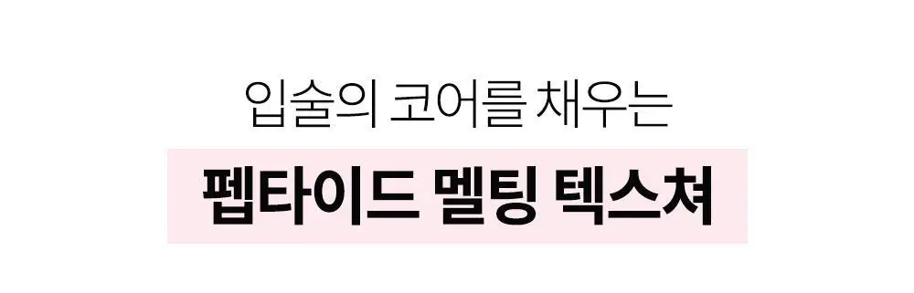 [미니틴트 증정기획] 비디비치 펩타이드 버터 틴트밤 기획/단품 상세페이지 54